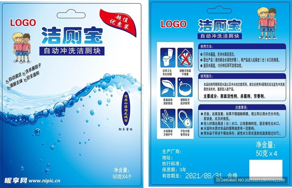 潔廁寶