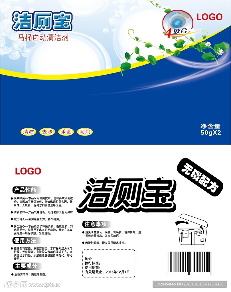 潔廁寶