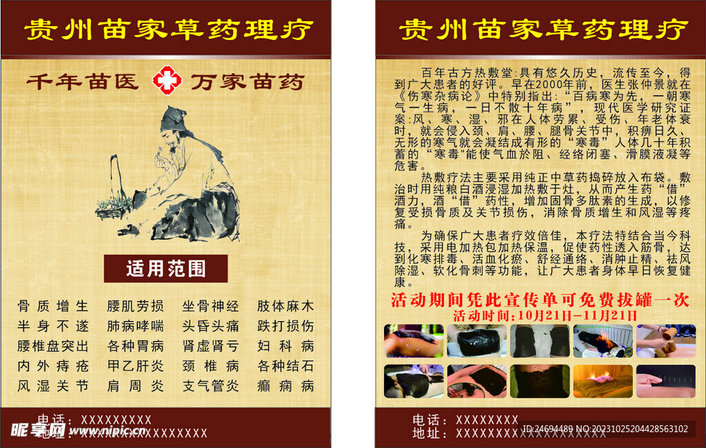 苗藥宣傳單