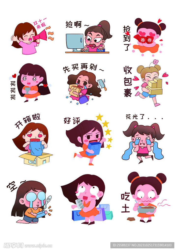 雙11免扣人物 素材