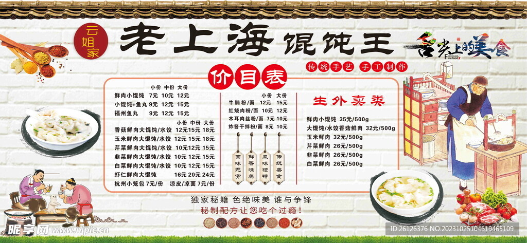 老上海混沌菜单
