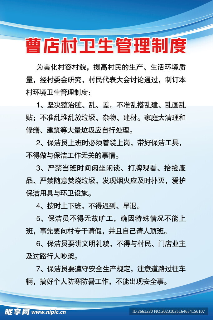 衛生管理制度