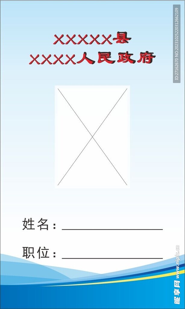胸牌