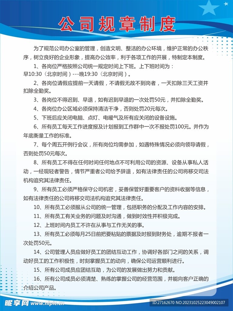 公司制度