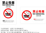 禁止吸烟含电子烟