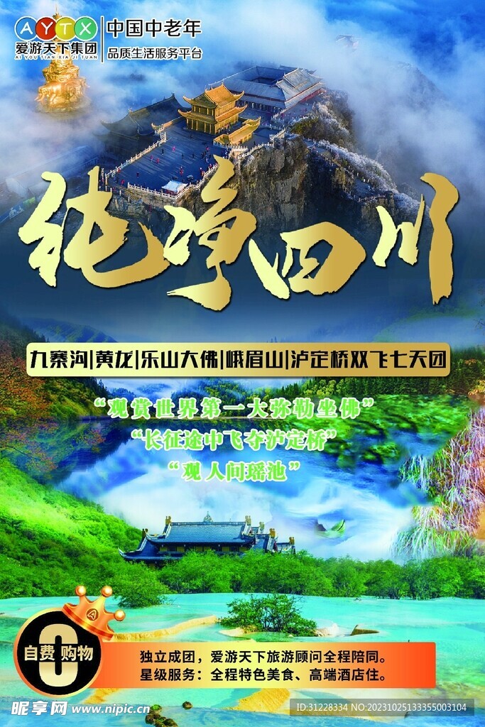 四川