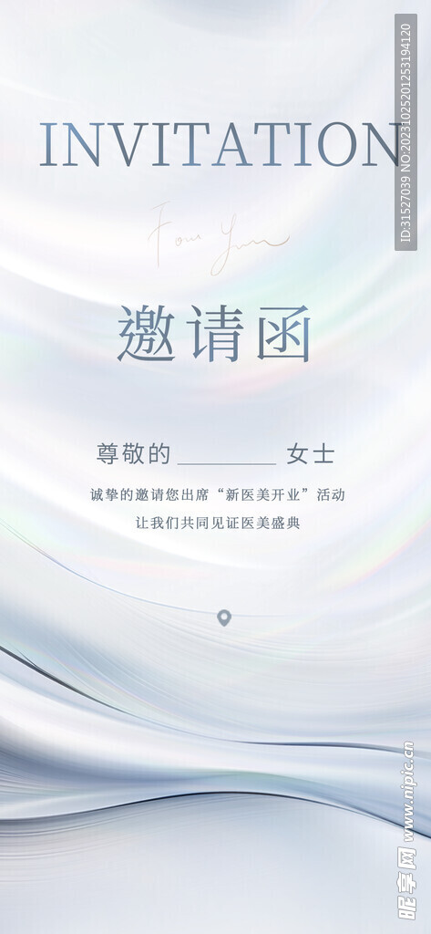 高端醫(yī)美邀請(qǐng)函