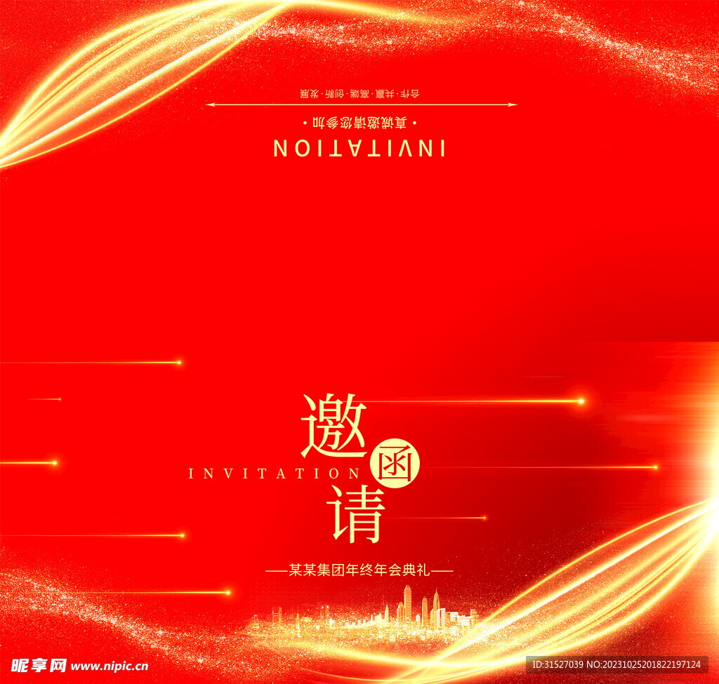 喜慶邀請(qǐng)函