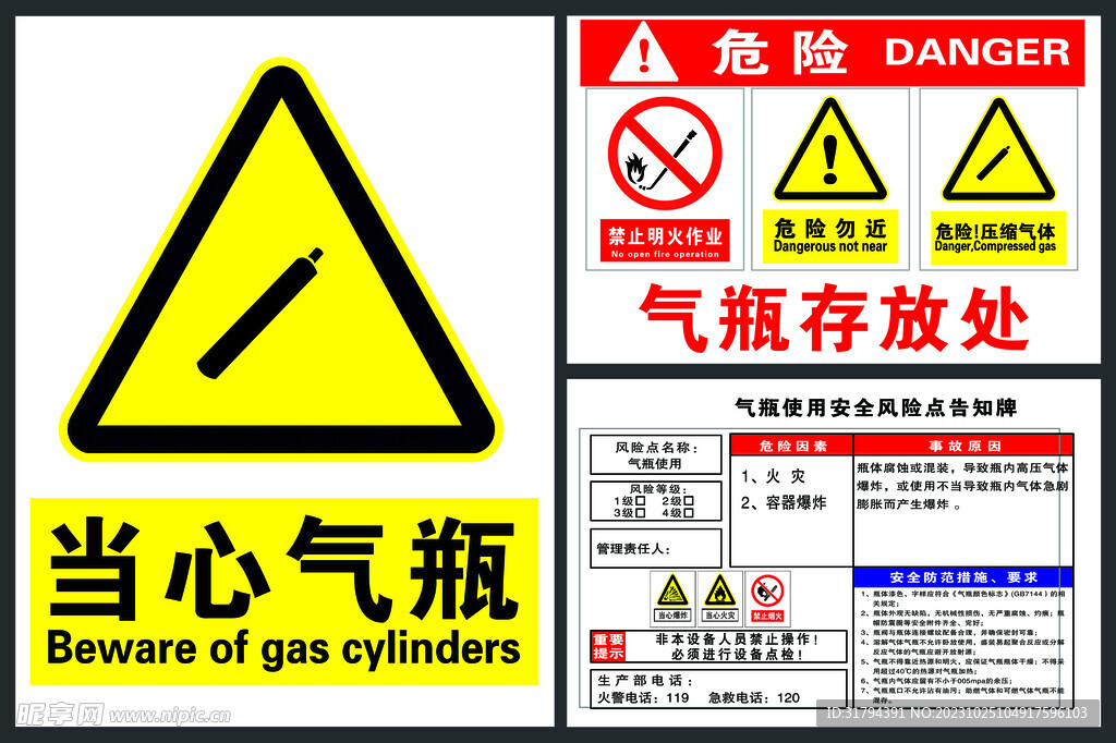 气瓶使用安全