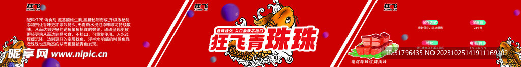 狂飛青珠珠