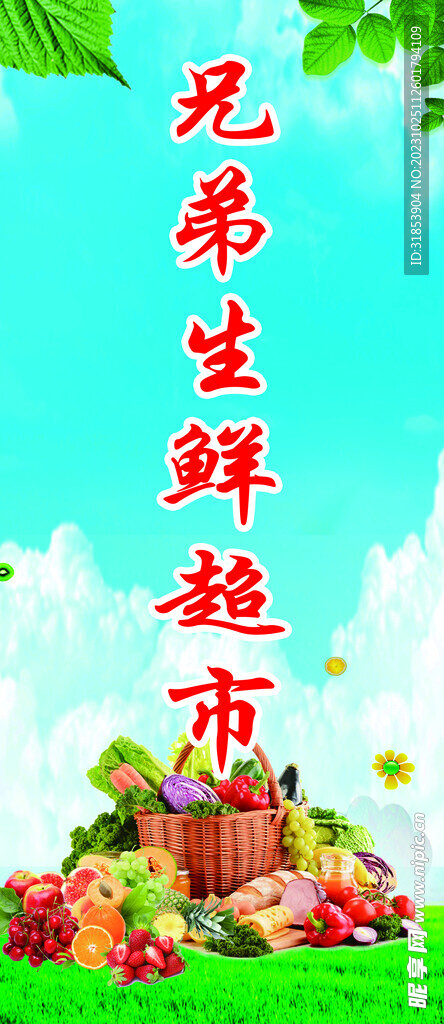 水果展板