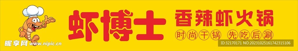 火鍋門頭