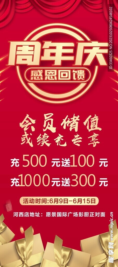 周年慶