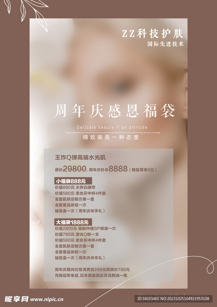 美容院海報