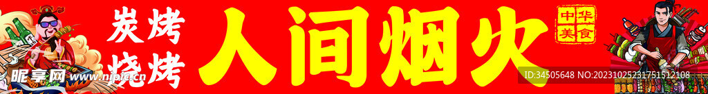 燒烤門頭