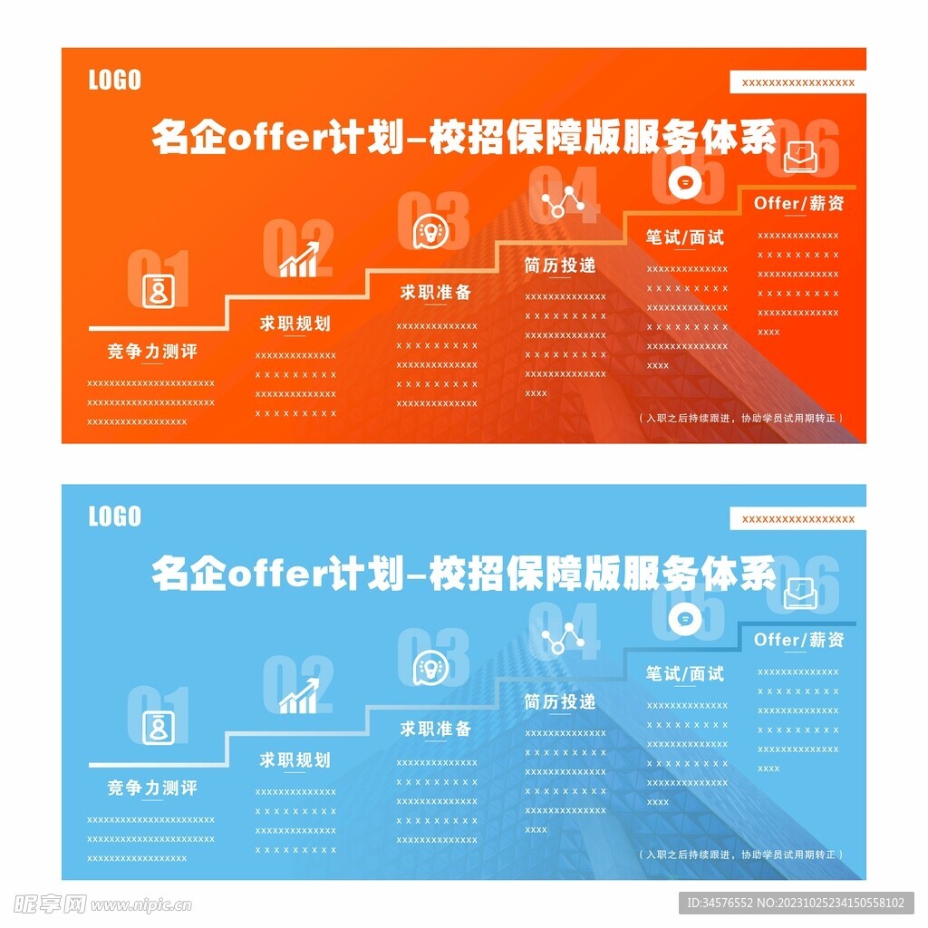 名企offer計劃校招保障版