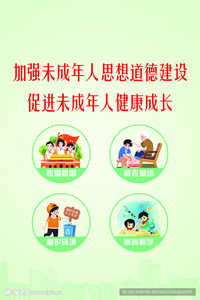 關愛未成年人