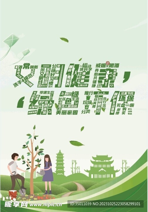 文明健康