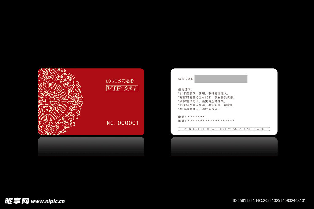 高檔會(huì)員卡PSD分層圖