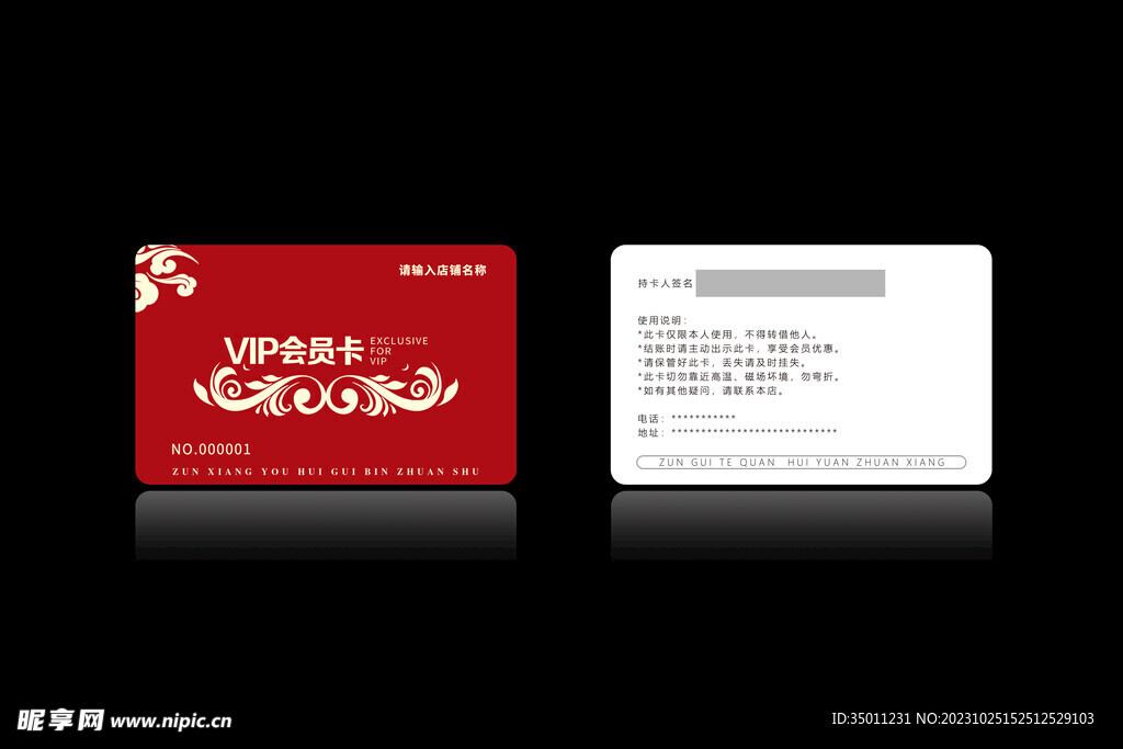 高档会员卡PSD分层图