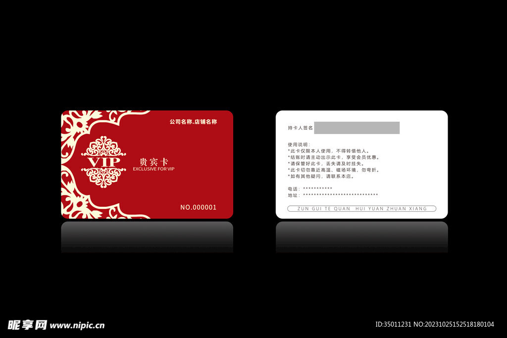高檔會(huì)員卡PSD分層圖