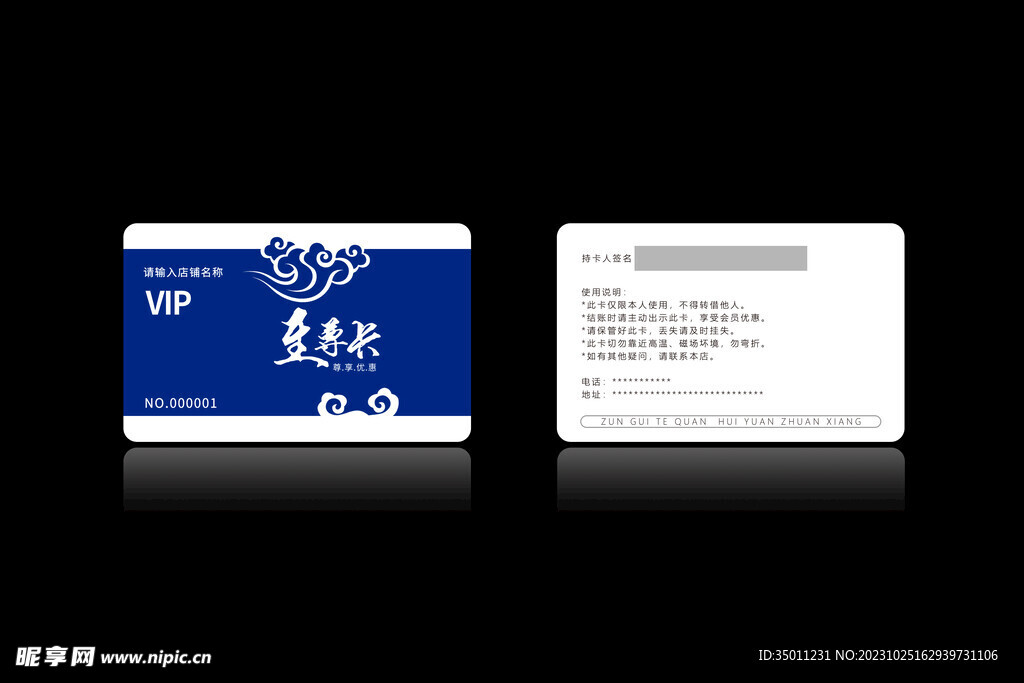 高檔會員卡PSD分層圖