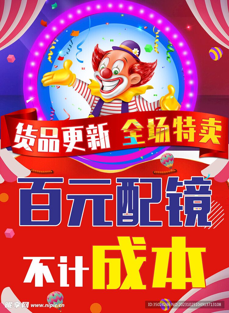特賣