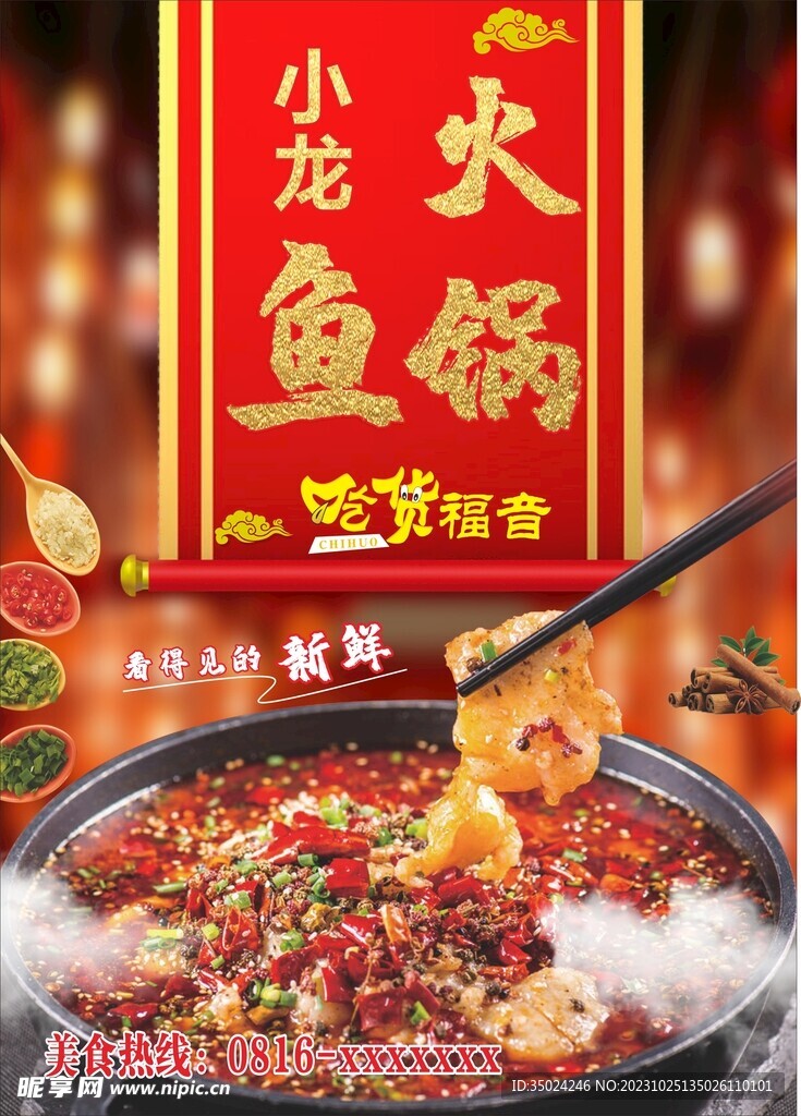 魚火鍋