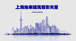 上海建筑剪影