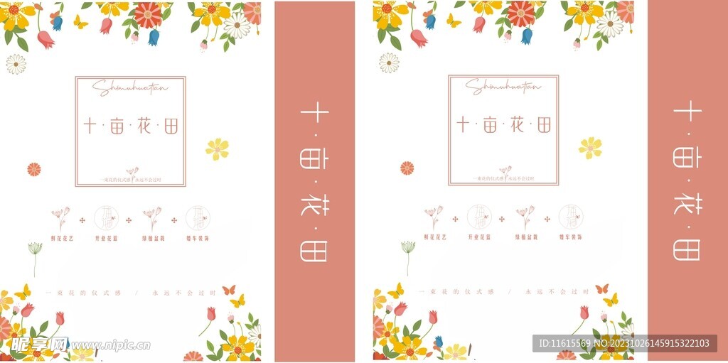 十畝花田手提袋