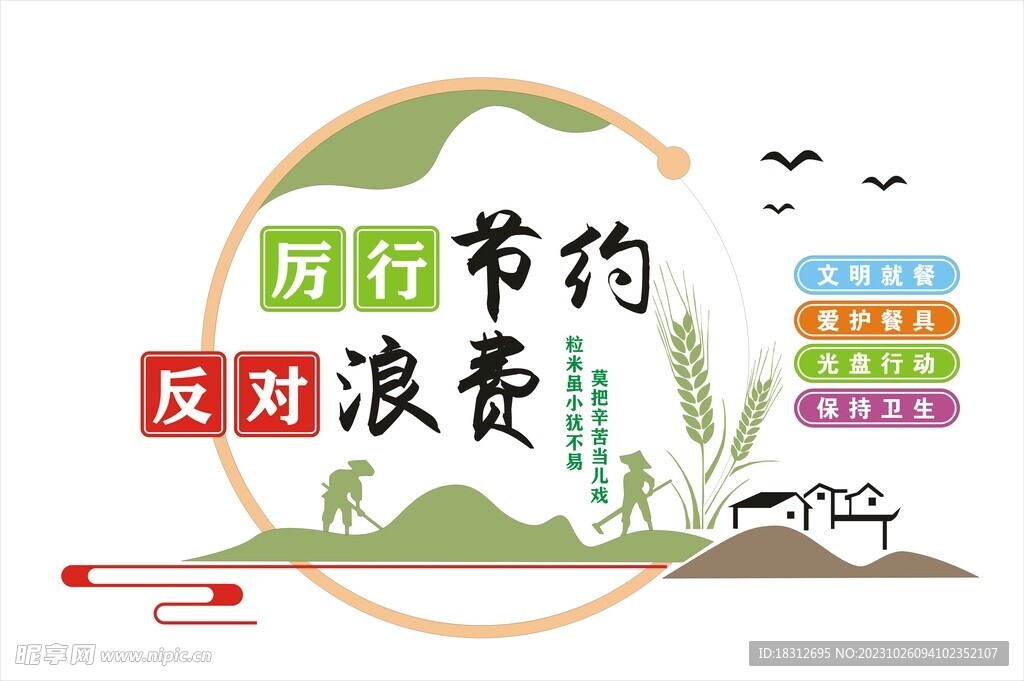 厲行節(jié)約