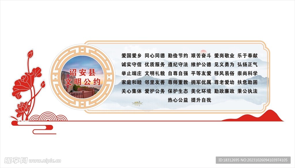 文明公約