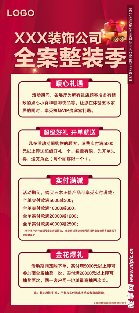 裝修展架