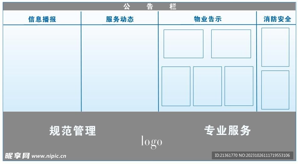 立地公告欄