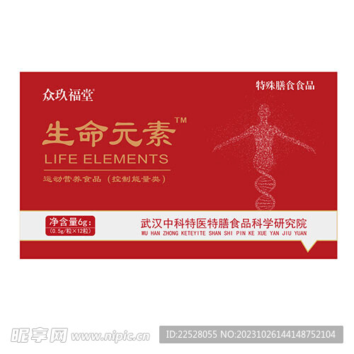 生命元素