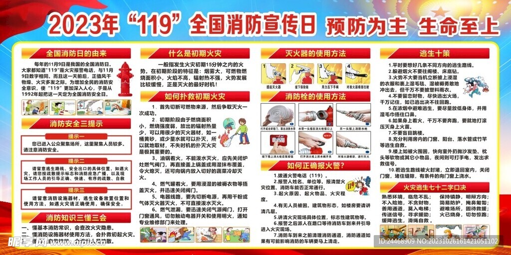 2023全國消防日宣傳知識