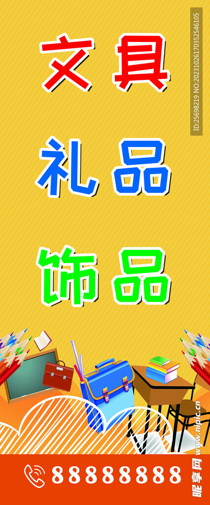 文具海報