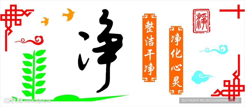 凈文化墻