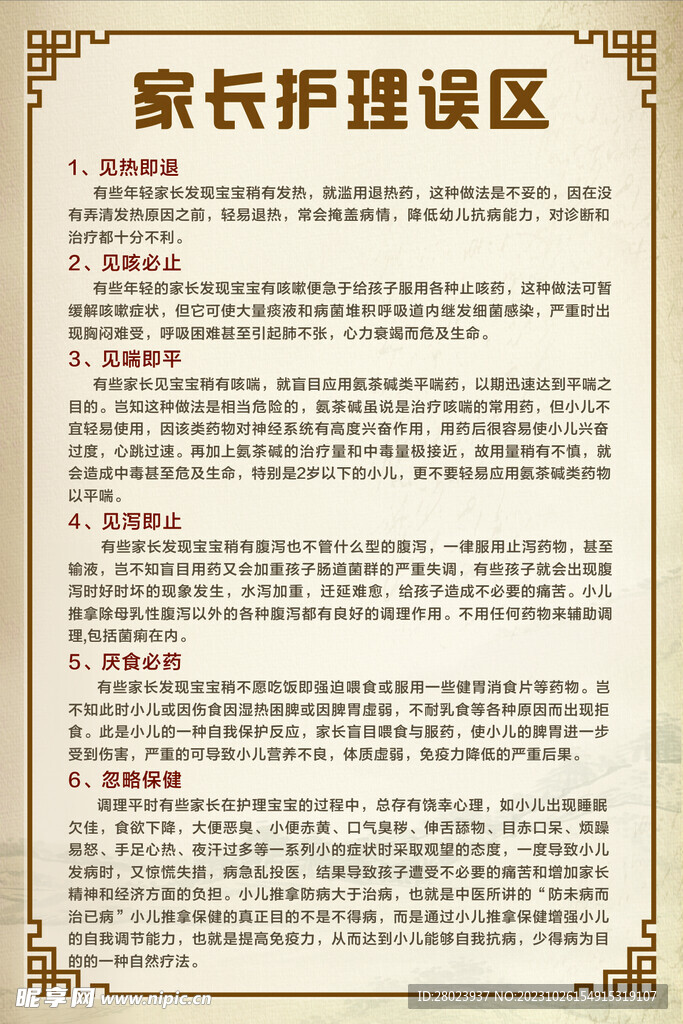 小儿推拿护理