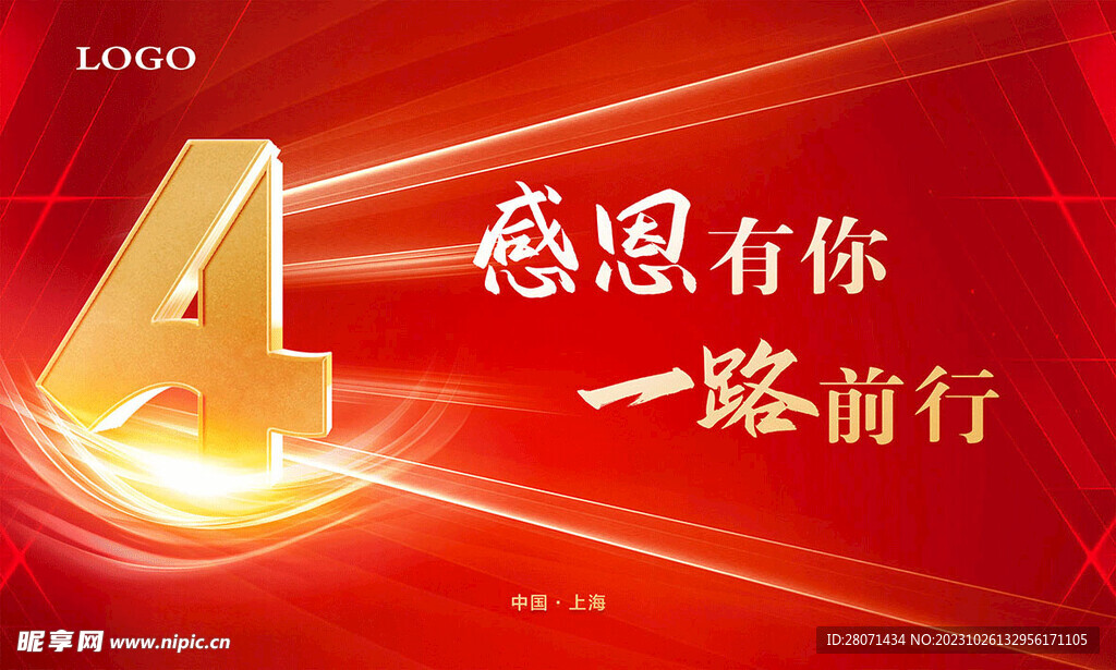 紅色會議背景