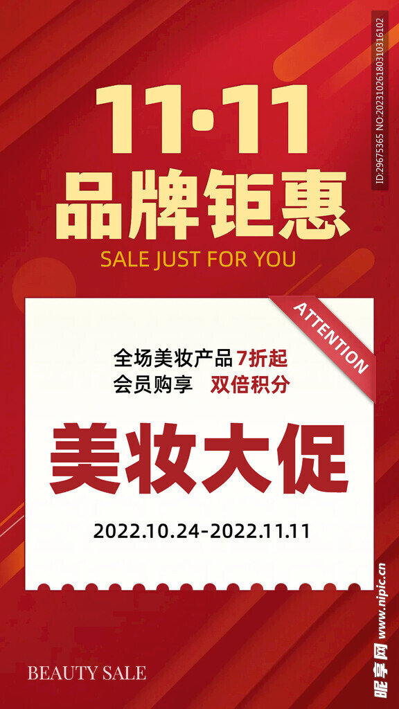 雙十一 鉅惠