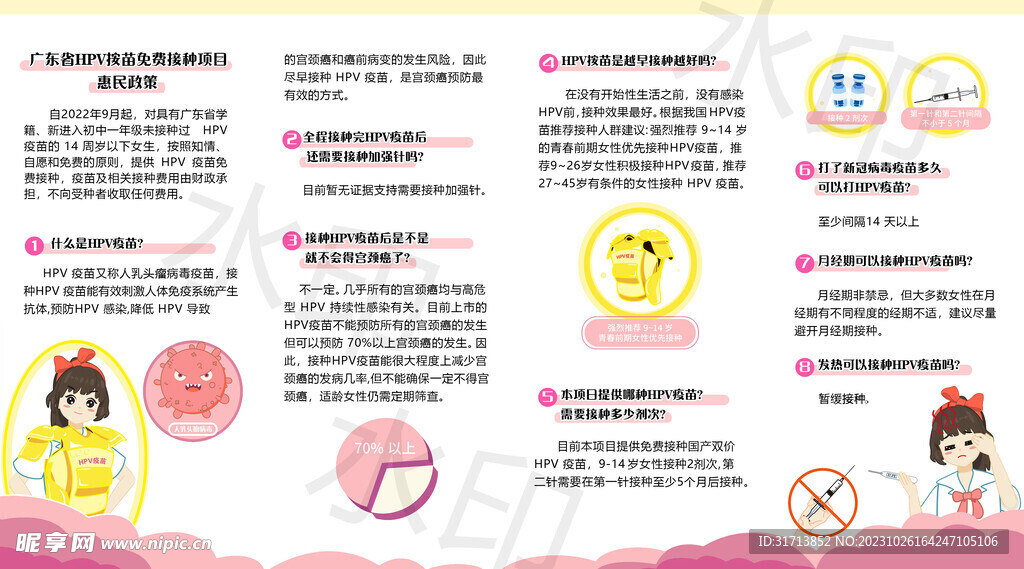 婦幼四折頁