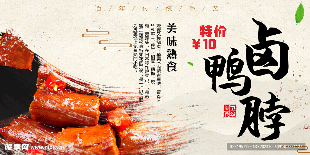 美味鹵鴨脖美食海報