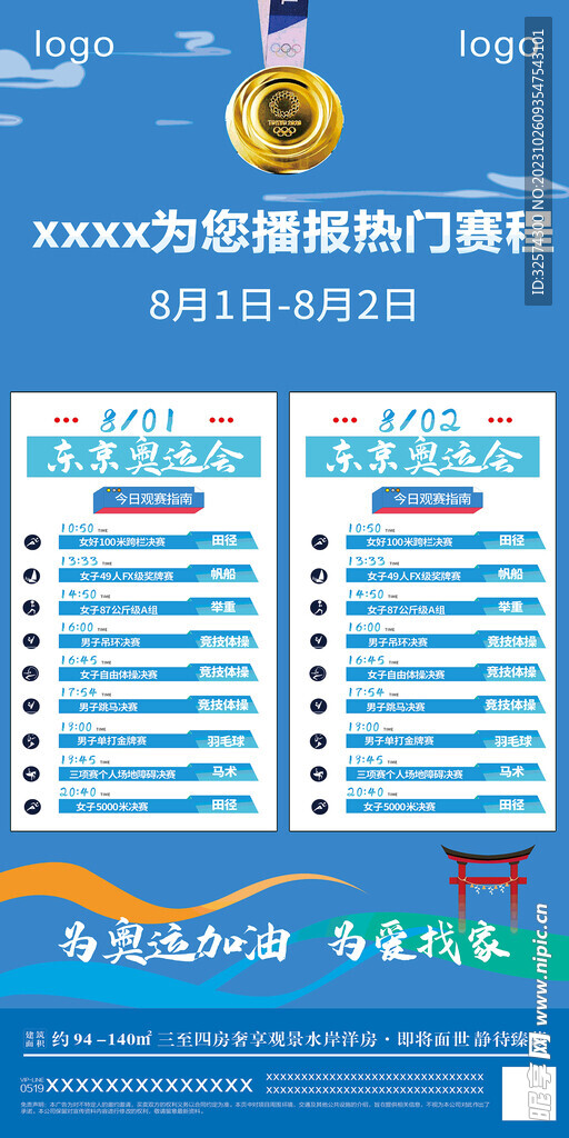 東京運動會奧運會