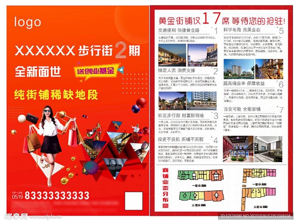 地產(chǎn)宣傳單頁