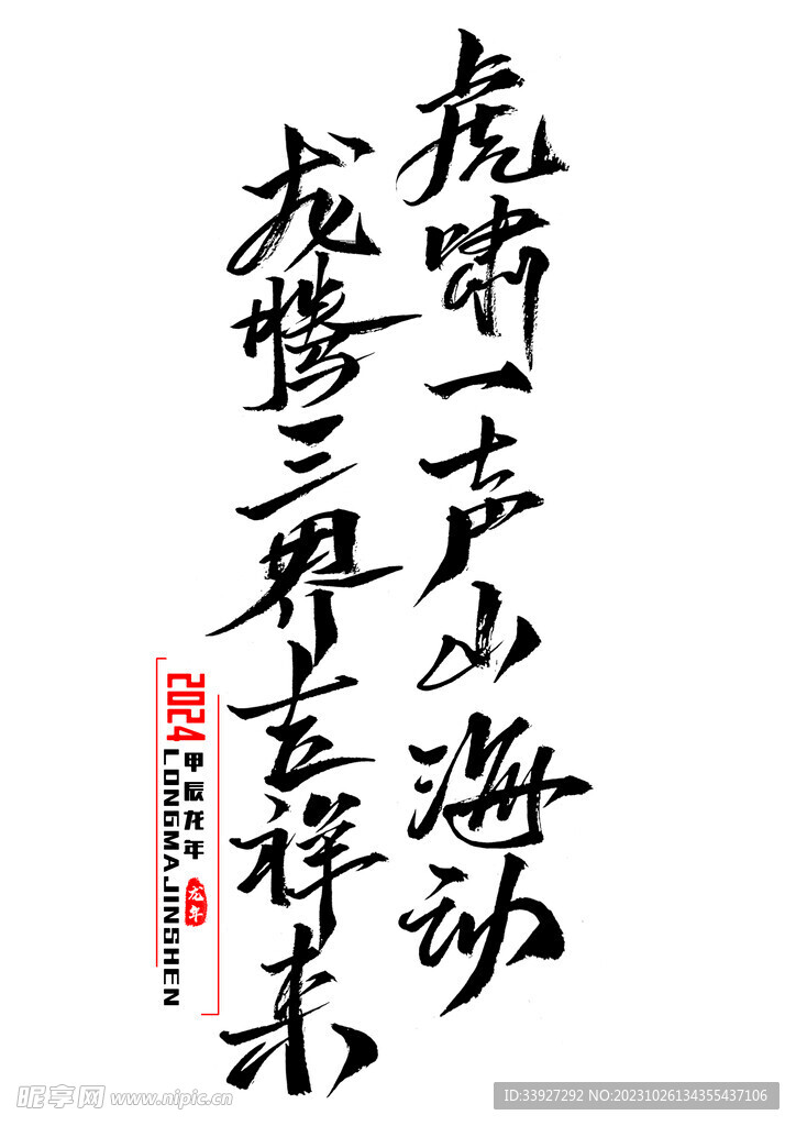 主題字