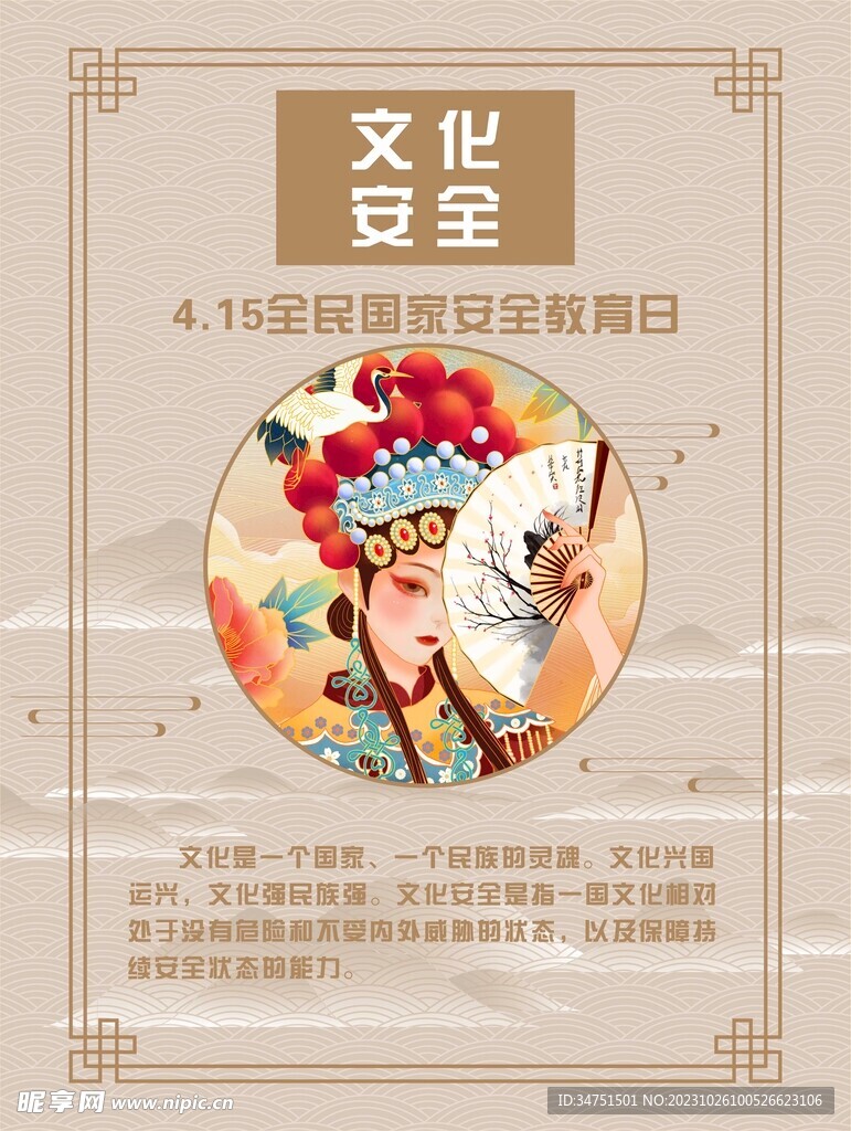 文化安全