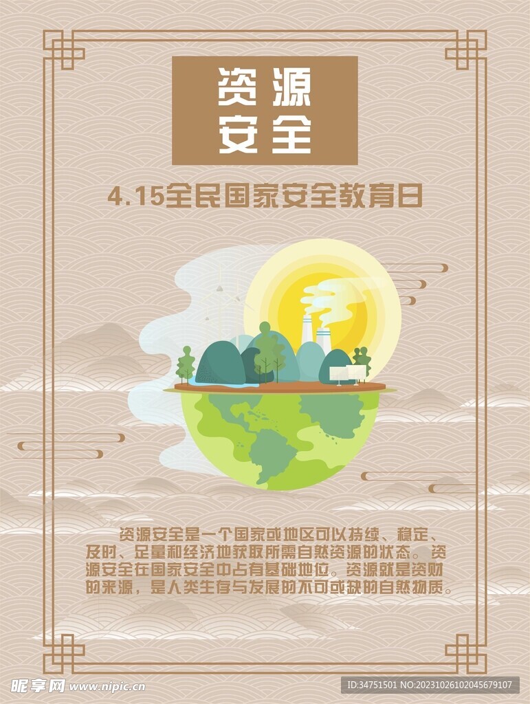 資源安全 