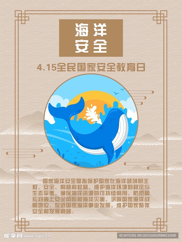 海洋安全