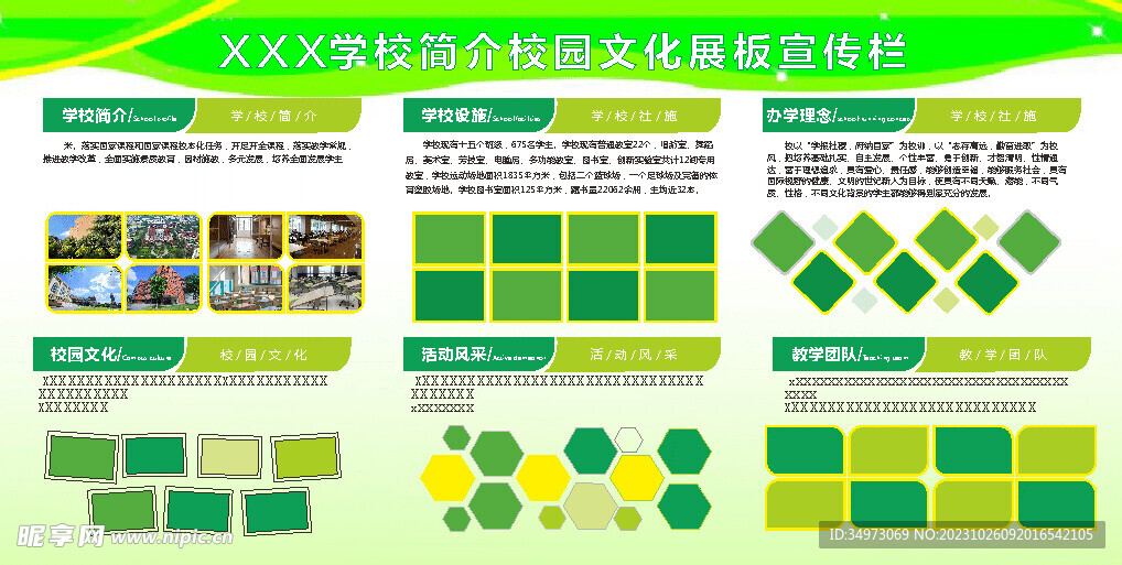 校園文化宣傳欄
